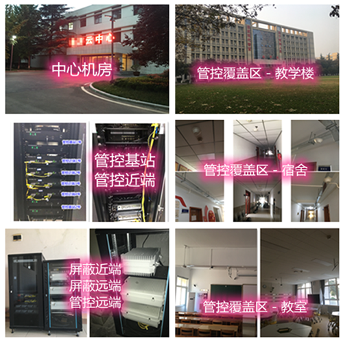  新北某军事院校管控案例（数字信令级）