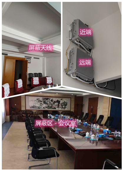  新北某机关单位会议室屏蔽案例（数字信令级）